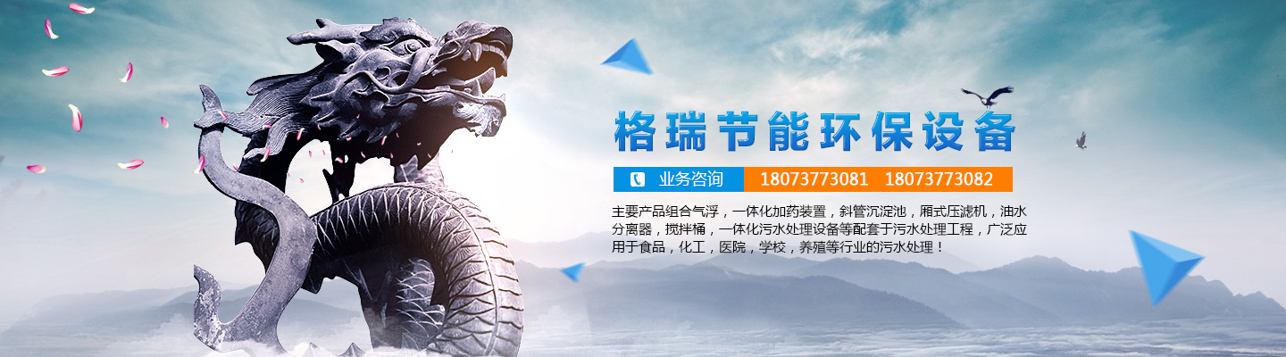 益陽市格瑞節(jié)能環(huán)保設(shè)備有限公司-設(shè)計，制造，研發(fā)